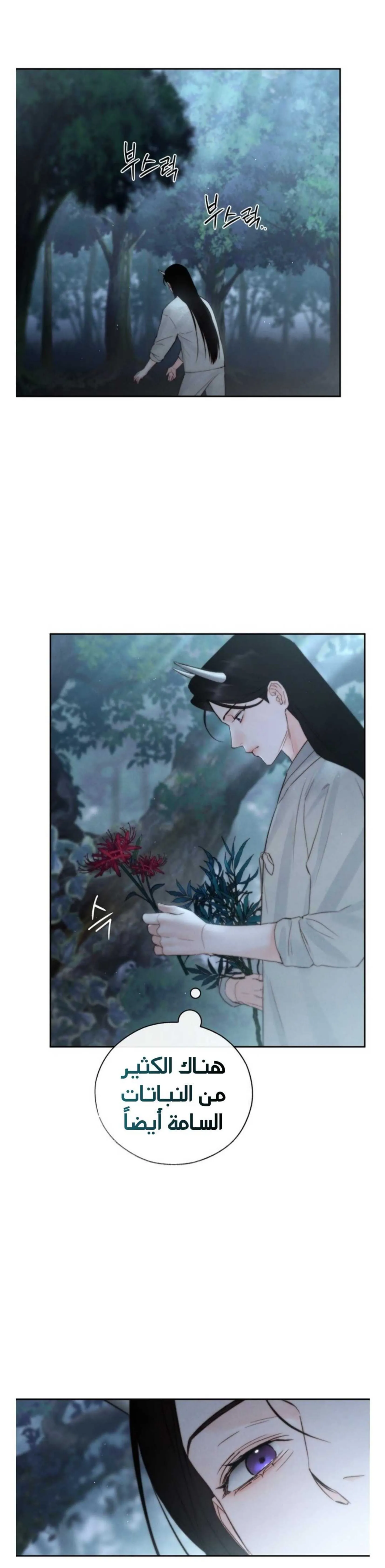 السم – الفصل 41 page 20